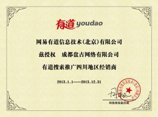 有道智選與有道開戶詳解 由成都盤古網(wǎng)絡(luò)擔當全國代理商