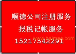 大良公司注冊代理及勒流龍江公司注冊代理服務(wù)解析