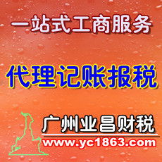 代理記賬與財務(wù)服務(wù)全解析 價格、規(guī)格及申請指南